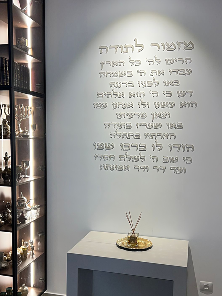 Home Security Laser - Hebrew Blessing Verse Acrylic Wall Sign