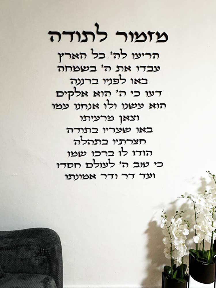 Hebrew Blessing Verse Acrylic  - Home Security Laser recension och pris
