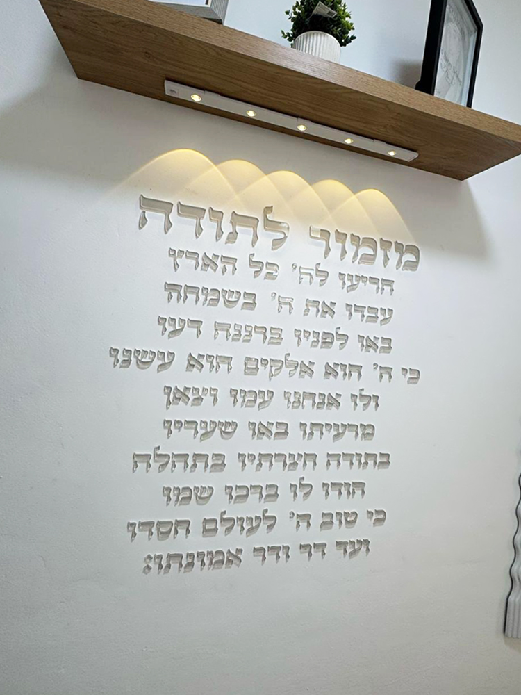 Hebrew Blessing Verse Acrylic  - Home Security Laser recension och pris